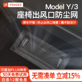 YZ适用特斯拉焕新Model3/Y座椅下出风口保护罩防堵装饰改装配件丫器 Model3/Y座椅出风口防尘网两个