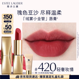 雅诗兰黛绒雾缎光唇膏420#轻奢玫情色口红礼盒化妆品套装生日礼物送女友
