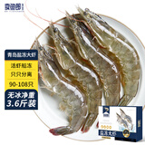 卖鱼郎先生虾 青岛盐冻大虾净重3.6斤 90-108只 青虾海虾生鲜 虾类