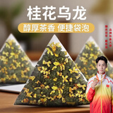 江萃桂花乌龙茶独立三角茶包茶叶袋泡茶叶可冷泡茶60g/20包茶饮冲泡