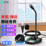 索爱（soaiy）电脑麦克风话筒 MK1 台式笔记本网课电竞游戏语音 桌面会议 电容 主播直播 吃鸡 USB版黑