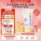 mama&kids婴儿胎脂身体乳滋润修护乳霜低敏宝宝特护春夏保湿面霜75g 0-3岁