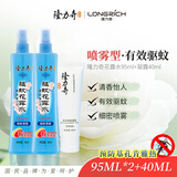 隆力奇驱蚊花露水止痒套装95ml*2瓶+止痒凝露*1支［预防基孔肯雅热］