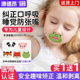 康德昂闭口贴嘴巴呼吸矫正贴儿童睡觉防张嘴封口贴青少年打呼噜止鼾神器