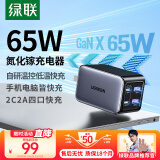 绿联65W氮化镓充电器pd多口Type-C快充头适用苹果16三星小米华为Mate70小米手机macbookPro笔记本电脑