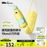 蕉下（beneunder）防紫外线遮阳伞五折黑胶胶囊晴雨伞防晒伞BM525柠檬柚