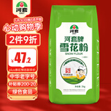 河套 雪花粉4斤 中华老字号麦芯包子面条馒头面粉通用小麦面粉
