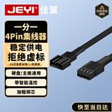 佳翼（JEYI）台式电脑主机主板4PIN风扇转接口 延长线 转接线 FAN11