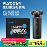 飞科（FLYCO）智能电动剃须刀旋转式男士刮胡须刀FS966生日节日礼物送男友送老公送爸爸父亲-生日限定款