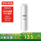 京东京造 净水器家用净水机滤芯 4合1复合滤芯 PCT滤芯【600G/600G PRO净水器通用】自主换芯