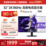 三星（SAMSUNG）玄龙骑士G5 2K 180Hz IPS专业电竞游戏直屏显示器 升降旋转 1MS GTG电脑笔记本显示屏 32’2K’180HZ直屏【S32DG502EC】