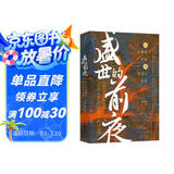 盛世的前夜：从仁寿宫政变到玄武门之变（记录隋炀帝杨广夺嫡到唐太宗李世民发动玄武门之变这二十余年间发生的重要历史事件）