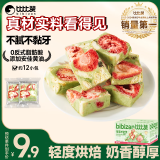 比比赞（BIBIZAN）草莓羊奶芙抹茶味200g休闲零食品独立包装饼干蛋糕点心早餐