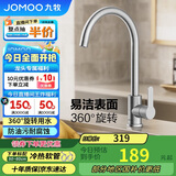 九牧（JOMOO）厨房水龙头304不锈钢洗菜盆360°旋转冷热双控龙头33221-748/7B-Z