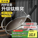 炊大皇炒锅有钛0氟不粘锅316L不锈钢不粘平底炒锅32cm