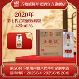 五粮液【官方旗舰】第七代五粮液 浓香型白酒52度 2020年 425mL 6瓶 整箱装