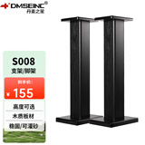 丹麦之笙（DMSEINC） S008音箱支架 桌面音响支架  环绕音响架落地架子 专业书架箱脚架 木质HIFI音箱机架 90CM黑木纹色