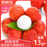 京鲜生 广西桂味荔枝 净重3斤 单果13g+新鲜水果 源头直发 包邮