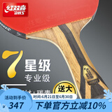 红双喜（DHS）乒乓球拍9星级专业比赛级黑檀木碳素底板狂飙3高档乒乓球拍单拍 七星级横拍H7002【含礼包】