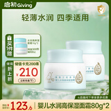 启初胚米3.0宝宝温和霜儿童婴儿春夏补水霜水润高保湿面霜80g*2新升级