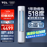 TCL空调大3匹小蓝翼真省电柜机一级能效省电31%变频冷暖节能立式KFR-72LW/RV2Ea+B1以旧换新国家补贴