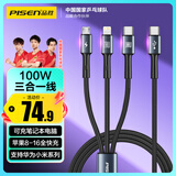品胜数据线三合一Type-C充电线PD100W一拖三20W苹果PD快充适用iPhone16pro/15手机华为p70电脑iPad车载