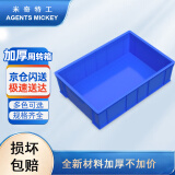 米奇特工 520*350*150mm加厚塑料周转箱 零件盒元件盒物料收纳箱 蓝色（两个装）