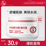 大宝维生素E精华霜50g敏感肌双重维E角鲨烷红没药醇舒缓面部母亲节