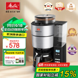 美乐家（melitta） 美式咖啡机全自动研磨一体机家用滴漏豆粉两用 1375ml大容量 商用办公室 现磨预约恒热保温咖啡机 AromaFresh