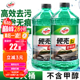 龟牌（Turtle Wax）硬壳玻璃水0度汽车去油膜雨刮水强力去污虫胶鸟粪通用夏季2L*2瓶