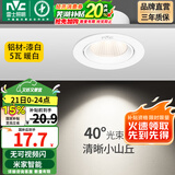 雷士（NVC） led射灯防眩铝材筒灯天花灯服装店背景墙展厅嵌入式孔灯走廊灯 5W铝材暖白光 漆白 开孔75-85mm