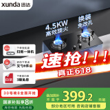 迅达（XUNDA）燃气灶天然气灶家用 双灶具灶台 嵌入式台式两用 4.5KW旋流火灶 国家政府补贴20% Q1-天然气