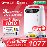 维德（WELLDAY）3L升医用家用制氧机老人吸氧机带雾化孕妇呼吸氧疗高原ZY-3GW 