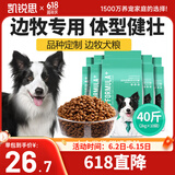 凯锐思 边牧狗粮 幼犬成犬专用边境牧羊犬大型犬粮 【平价首选】4斤*10袋（共40斤）