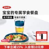 奥秀（OXO）儿童餐盘宝宝婴儿练习餐碗盘喂辅食餐具 练习餐盘 海军蓝