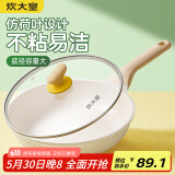 炊大皇煎锅平底锅 麦饭石色不粘锅多功能易洁少油烟煎锅26cm 电磁炉通用