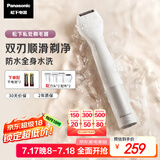 松下（Panasonic）电动剃毛器私处刮毛器男女士脱毛仪家用修毛器腋下腿毛比基尼干湿两用礼物ES-WV62BH205