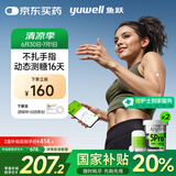 鱼跃（Yuwell）安耐糖5代动态血糖仪Anytime5Pro免扎手指家用16天持续监测2盒装