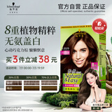 施华蔻（Schwarzkopf）怡然染发霜4.65巧克力金棕 染发剂植物染发膏自己染男女盖白