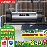 长虹（CHANGHONG）全屋中央管道净水器家用直饮超滤净水机前置农村井水别墅自来水过滤器大流量商用 【5000L大流量】升级款不加价