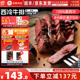 必胜客堂食同款原肉整切调理西冷肋眼儿童牛排牛肉生鲜牛扒烧烤食材 【餐厅同款】西冷牛排180g*6
