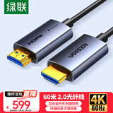 绿联光纤HDMI线2.0版4K60Hz发烧级高清线电脑机顶盒连接电视投影仪显示器视频线工程装修60米45510