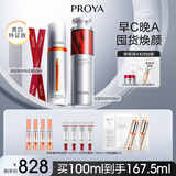 珀莱雅（PROYA）【易烊千玺同款】双抗精华美白特证版焕白净亮精华液补水保湿精华 【囤货推荐】早C晚A精华100ml