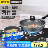炊大皇 锅具套装 不粘锅炒锅汤锅两件套麦饭石色 电磁炉通用 石味TZ02SW