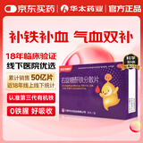 华太 协速升 右旋糖酐铁分散片25mg*90片 补铁补血 孕妇补铁 儿童补铁 妊娠缺铁 缺铁性贫血 不伤肠胃 礼品 