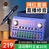好牧人 V15声卡套装手机直播设备全套k歌唱歌带货神器电容麦克风耳机主播全民抖音vlog无线录音话筒 标准版-黑色（高清拾音麦克风+九核芯片声卡）