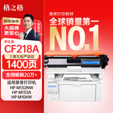 格之格m132a硒鼓 适用惠普cf218a硒鼓 m104w m104a m132nw m132snw m132fn m132fp m132fw打印机墨盒不带芯片