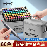 Touch mark马克笔48色油性软头+硬头学生美术绘画专用大墨量水彩笔记号笔皮革款儿童生日开学礼物