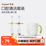 世喜儿童牙刷1-2-3岁婴幼儿宝宝软毛口腔清洁套装（训练牙刷+漱口杯）