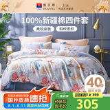 富安娜床上四件套纯棉 100%全棉床单被套双人加大 霓裳 230*229cm